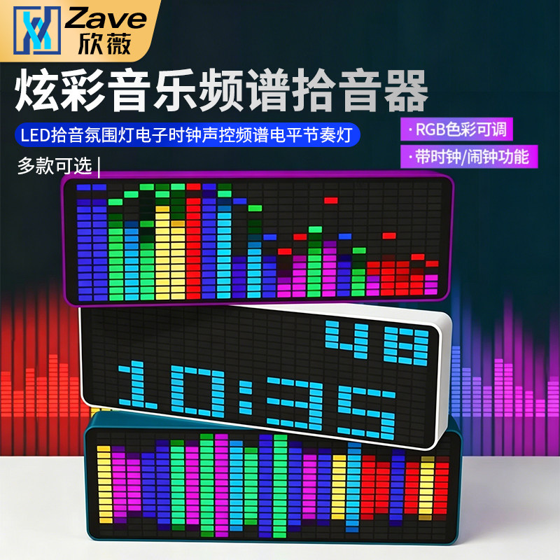 炫彩RGB音乐频谱显示器LED拾音氛围灯电子时钟声控频谱电平节奏灯