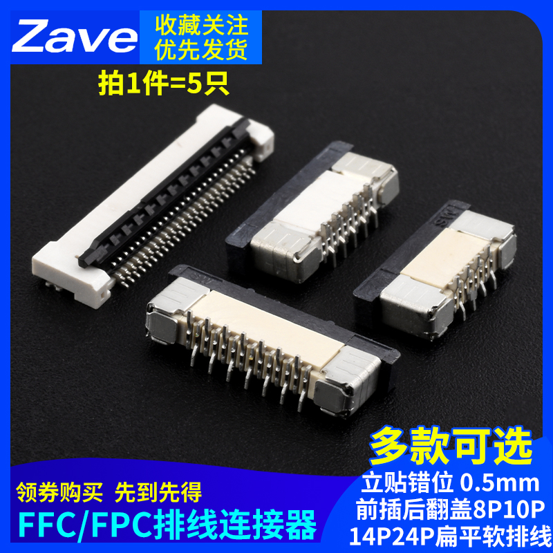 FFC/FPC连接器立贴错位0.5mm