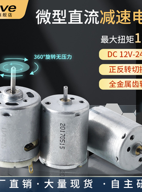 微型直流电机365/370/380电机 12V-24V 旋转LED高速电机