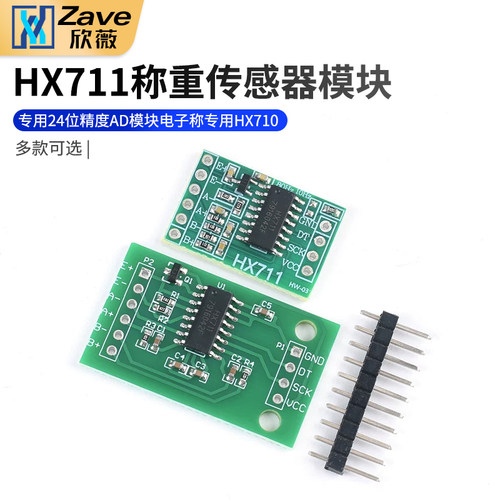 HX711模块/称重传感器专用