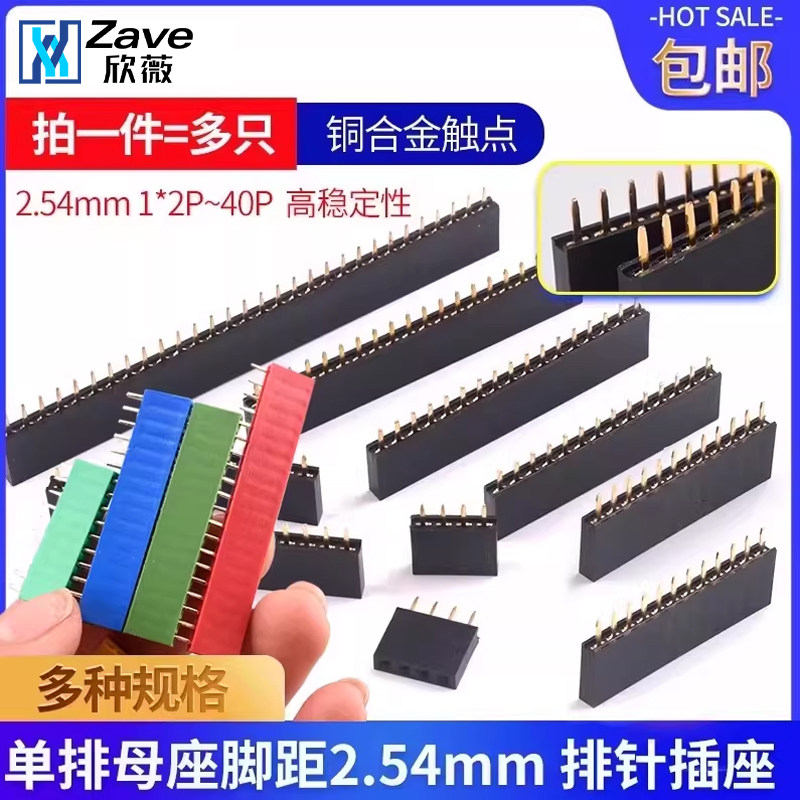 单排母座2.54mm排针插座双排母1*2P3P4P5P6P7P8P9P10P16P20P40P