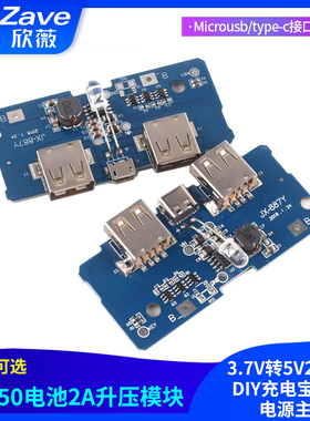 18650电池3.7V转5V2A升压模块DIY充电宝/移动电源主板/TYPE-C接口