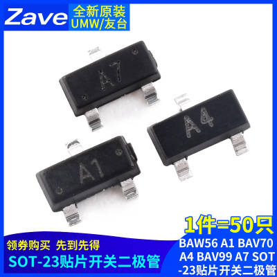 原装正品BAW56A1BAV70