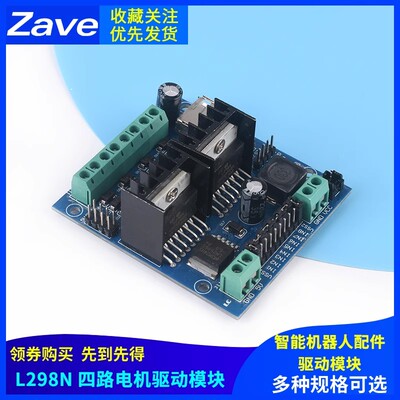 L298N电机驱动模块四路电机直流步进马达马达智能车机器人配件