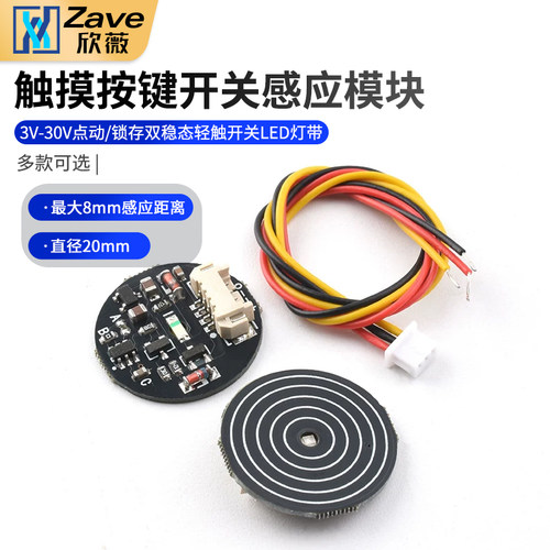 触摸按键开关感应模块3V-30V