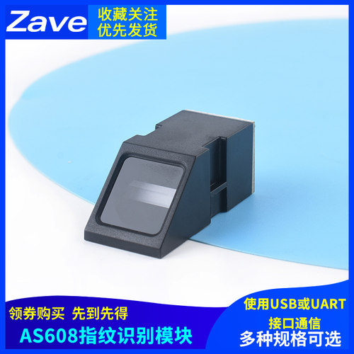 AS608光学指纹识别模块