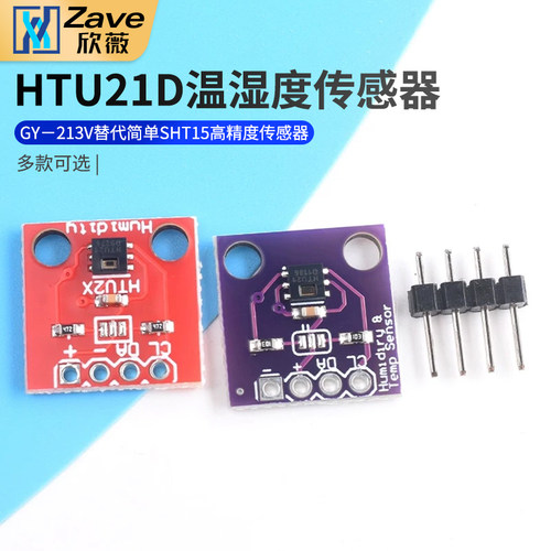 HTU21D温湿度传感器模块GY-213V