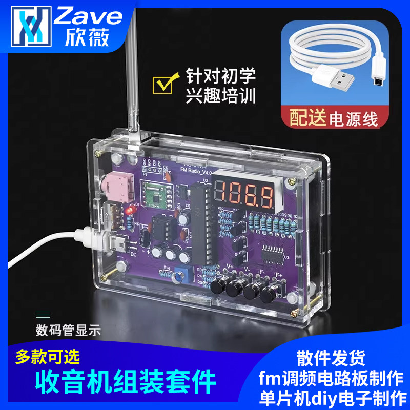 收音机组装套件fm调频电路板制作 单片机diy电子制作焊接练习散件,电子元器件市场,DIY套件/DIY材料/电子积木,淘宝优惠券,粉丝福利购,淘宝优惠卷