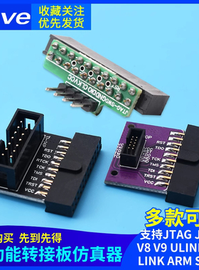 多功能转接板 支持jtag link v8 v9 ulink2 st linkarm