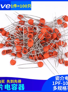 瓷片电容1/2/3/4/10/12/15/20/22/27/30/47/56/75/82/100pf 101