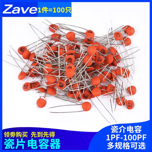 瓷片电容1/2/3/100pf101