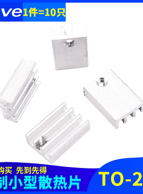 铝制小型散热片TO-220散热块 11*5*17mm 带M3孔稳压管专用散热器