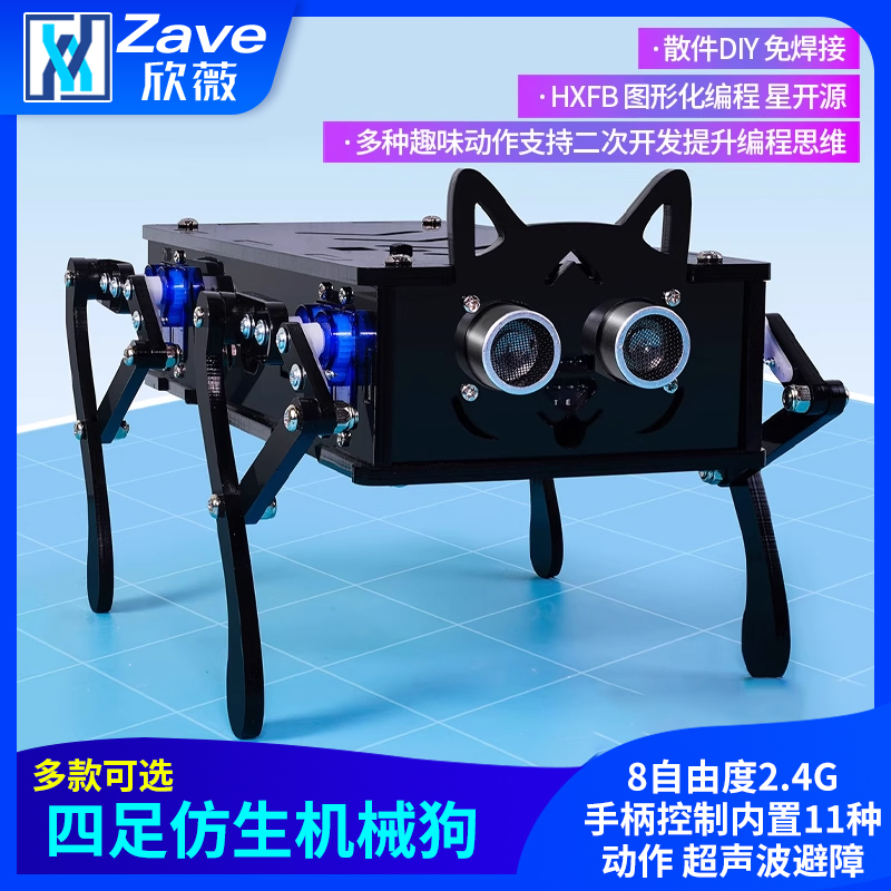 智能编程开发机器人四足