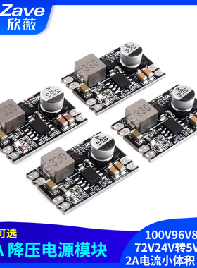 DC-DC降压电源模块100V96V84V72V24V转5V12V 2A电流小体积 耐高压