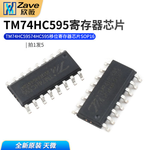 原装正品TM74HC59574HC595