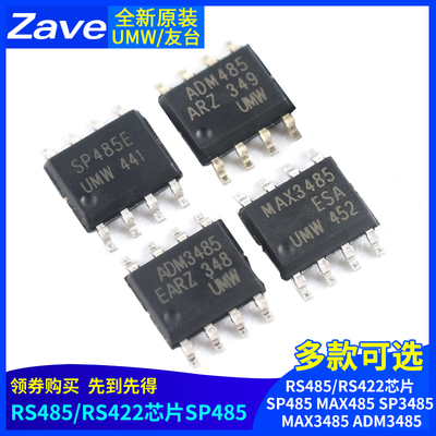 RS485/RS422芯片SP485MAX485