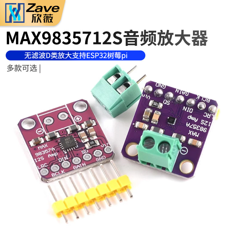 MAX98357 I2S 音频放大器模块 /无滤波D类放大 支持ESP32 树莓pi