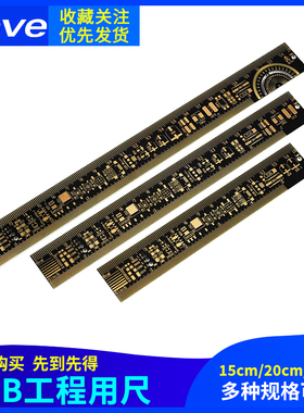 PCB电路板尺Ruler PCB封装单位尺子15CM/20CM/25CM直尺