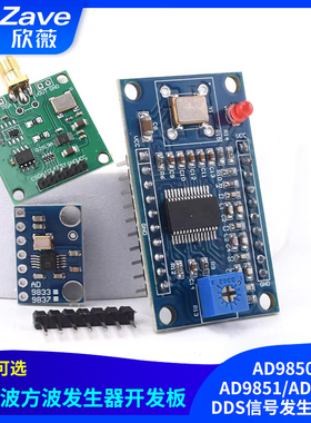 AD9850/AD9851/AD9833 DDS信号发生器模块正弦波方波发生器开发板