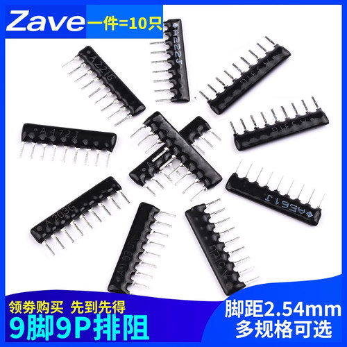 9脚9p排阻A103J/102G1K2.2K