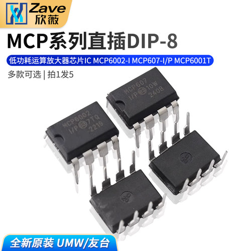 MCP6002-IMCP607-I/P直插