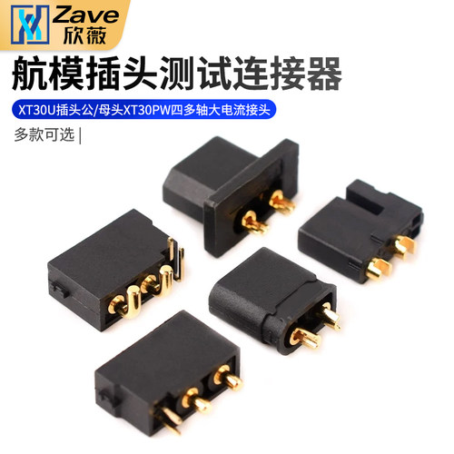 XT30U插头公/母头XT30PW