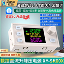 数控升降压直流可调稳压电源恒压恒流太阳能充电模块SK60X真三代