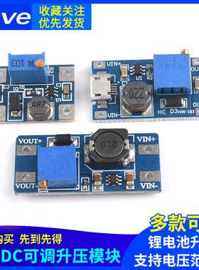 2a升压板DC-DC可调升压稳压电源模块mt3608输入2-24V升5/9/12/28V