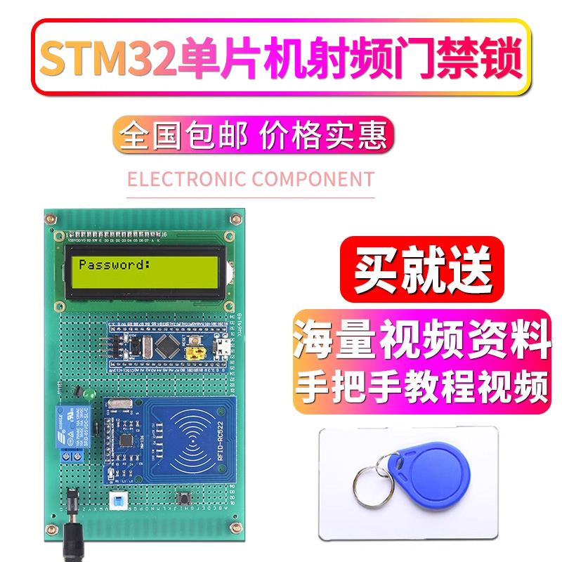 STM32单片机/RC522射频公司门禁锁电子DIY系统设计学习板