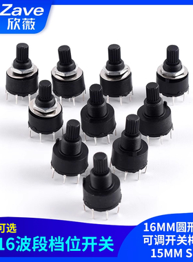 RS16波段档位开关风扇拨动16MM圆形旋转可调开关梅花柄15MM SR16