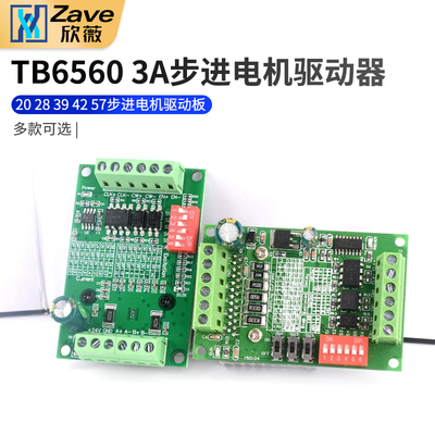 TB65603A步进电机驱动器