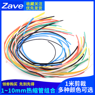 透明 红色 热缩管组合黑色 白色 黄色常用热缩管包 多规格可选