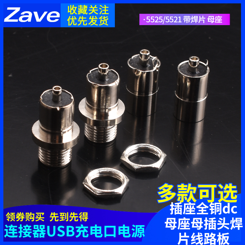 连接器USB充电口电源插座