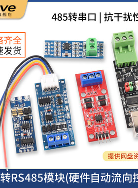 TTL转RS485模块 485转串口UART电平互转硬件自动流向控制自动双向