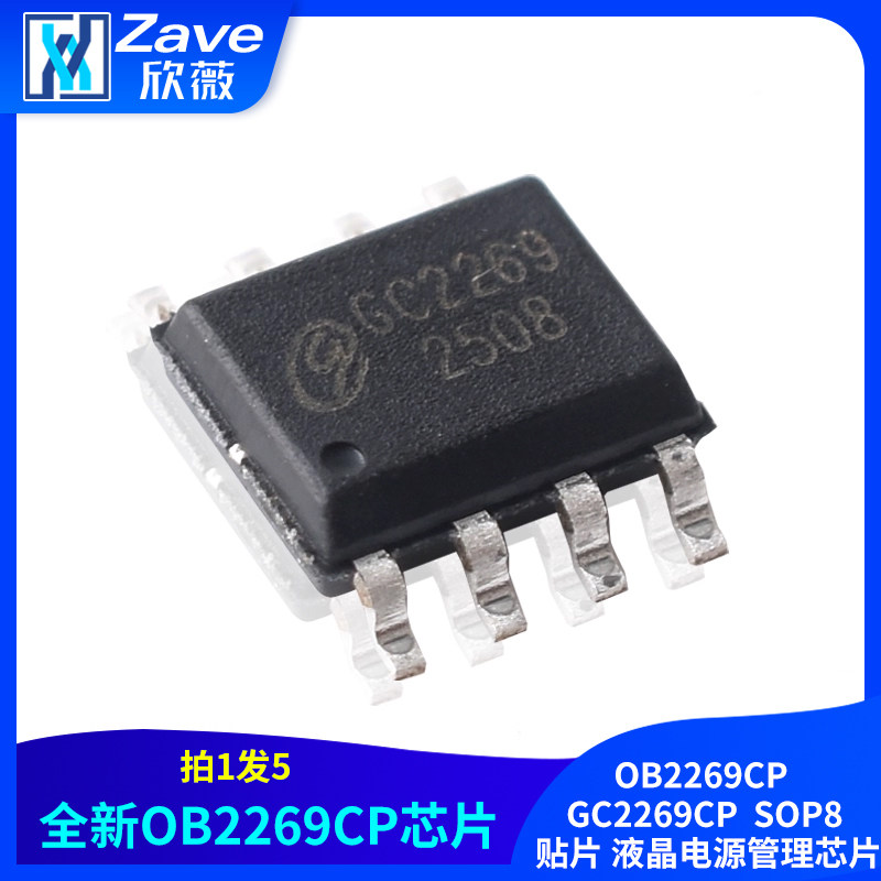 全新 OB2269CP GC2269CP  SOP8 贴片 液晶电源管理芯片