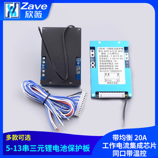 20A工作电流集成芯片同口带温控 锂电池保护板带均衡 13串三元