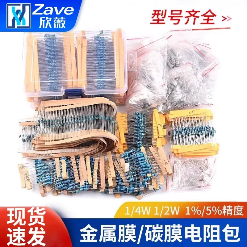 1/4W金属膜电阻包1/2W1W2W3W5W直插电子元件包30/41/130种1%常用