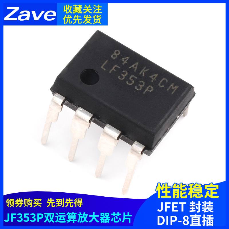 LF353P LF353 双运算放大器芯片 JFET 封装DIP-8 直插
