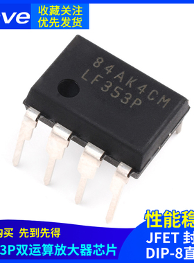 LF353P LF353 双运算放大器芯片 JFET 封装DIP-8 直插