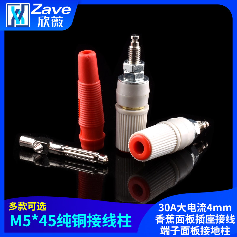 M5*45纯铜接线柱30A大电流4mm