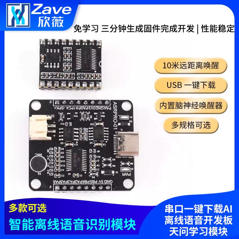 ASR PRO语音识别模块 串口一键下载AI离线语音开发板天问学习模块