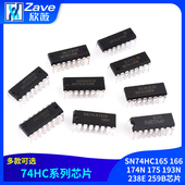 166 238E 174N SN74HC165 175 193N 259B芯片集成电路DIP 16直插