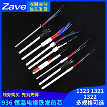 936恒温电烙铁手柄发热芯 A1322烙铁芯936A焊台60w 1323 1321可选
