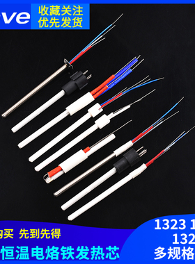 936恒温电烙铁手柄发热芯 A1322烙铁芯936A焊台60w 1323 1321可选
