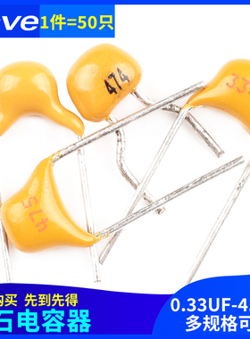 独石电容330/470nf 0.33/0.47/1/4.7uf 334/474/105/475 50V陶瓷