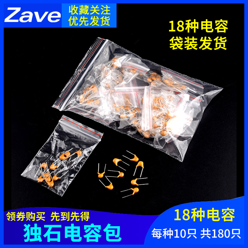 电子元件包独石电容包常用