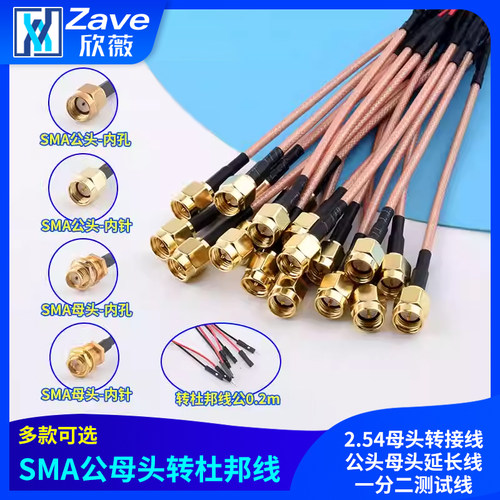 SMA公母头转杜邦线2.54