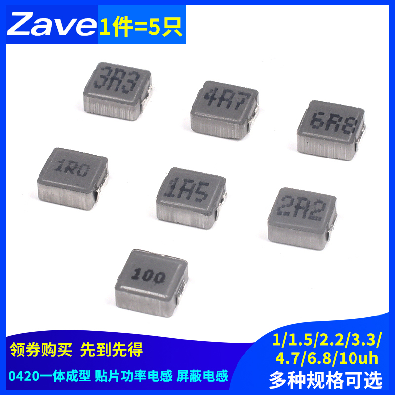 0420一体成型 贴片功率电感 1/1.5/2.2/3.3/4.7/6.8/10uh屏蔽电感 电子元器件市场 电感器 原图主图