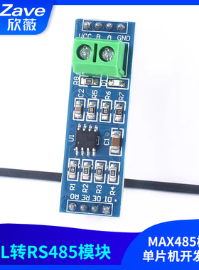 MAX485模块 RS485模块 TTL转RS-485模块 单片机开发配件