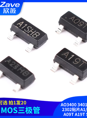 MOS三极管AO3400 3401 SI2301 2302贴片A1/A2SHB A09T A19T SOT23